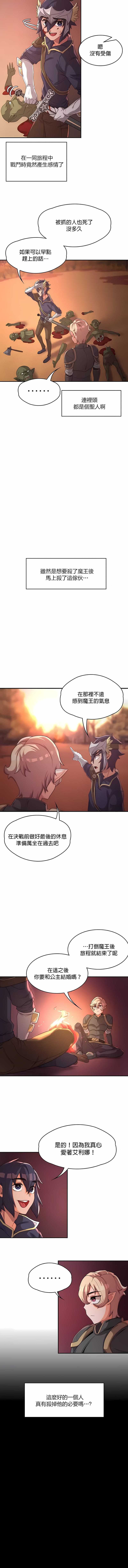 醒来之后,变成黄油反派?第9话