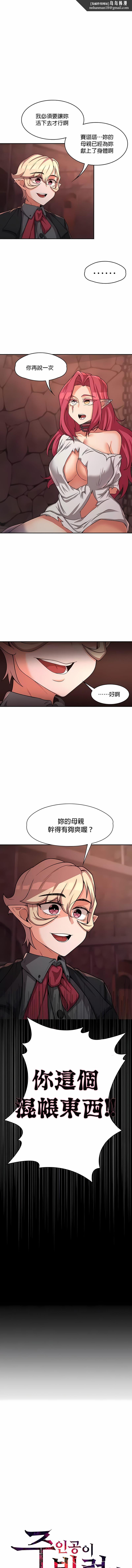 醒来之后,变成黄油反派?第18话