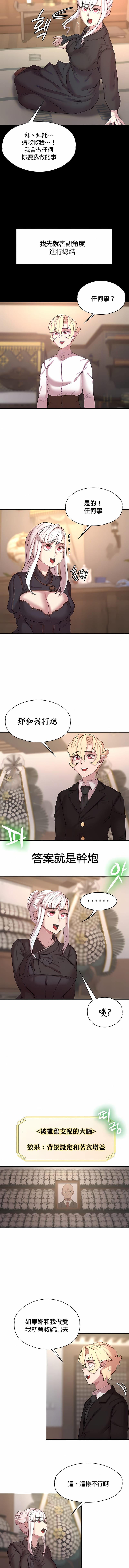 醒来之后,变成黄油反派?第49话