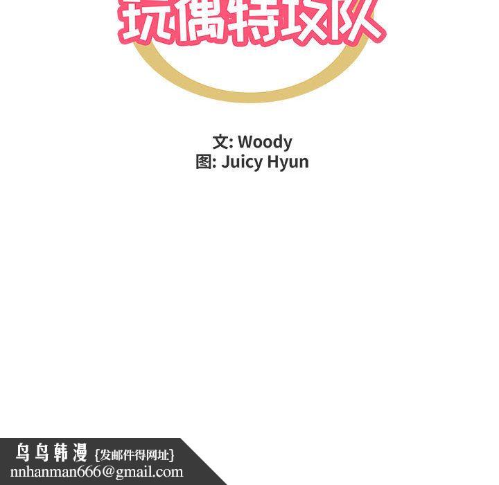 玩偶特攻队第3章