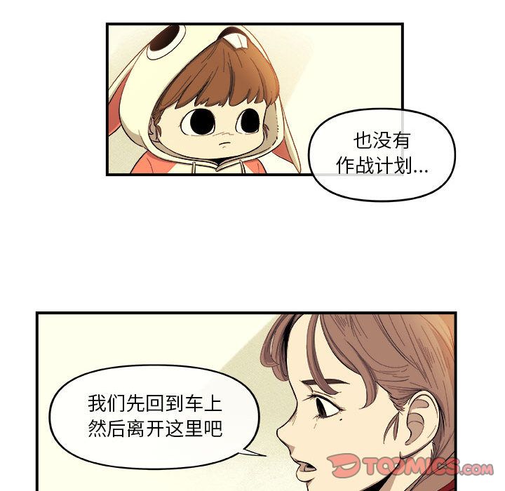 玩偶特攻队第18章