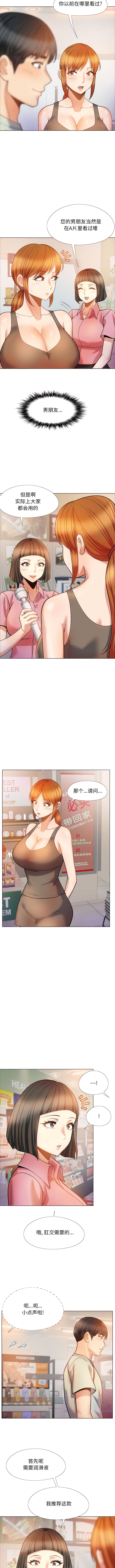 恋爱信仰第33话