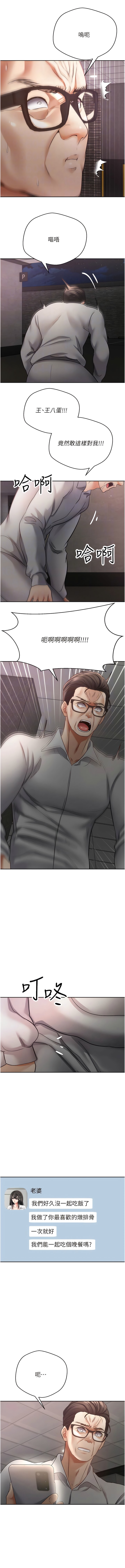 慾望成真App第51话-被用完就丢的黄贤舒