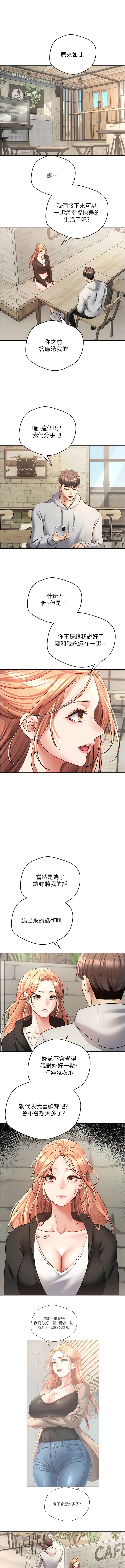 慾望成真App第51话-被用完就丢的黄贤舒