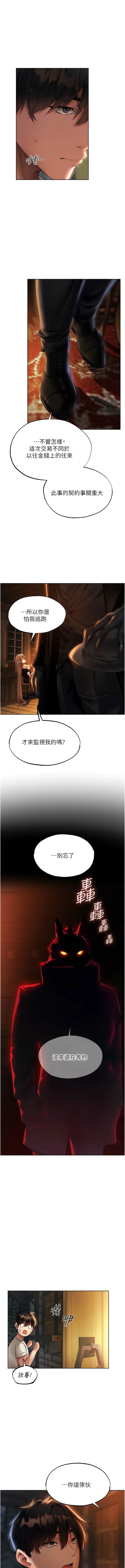 异界猎妻人第25话-「淫」师出高徒!