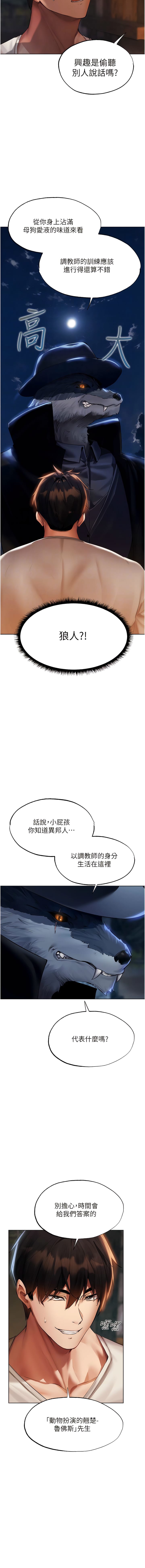异界猎妻人第25话-「淫」师出高徒!