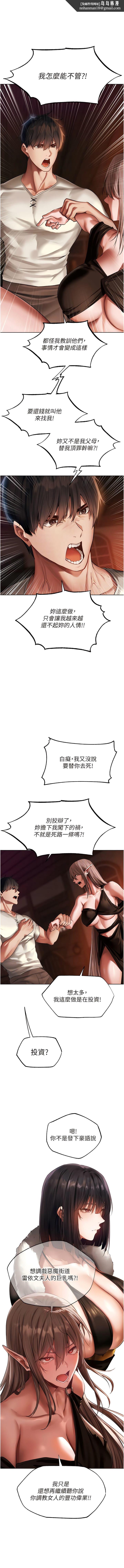 异界猎妻人第25话-「淫」师出高徒!