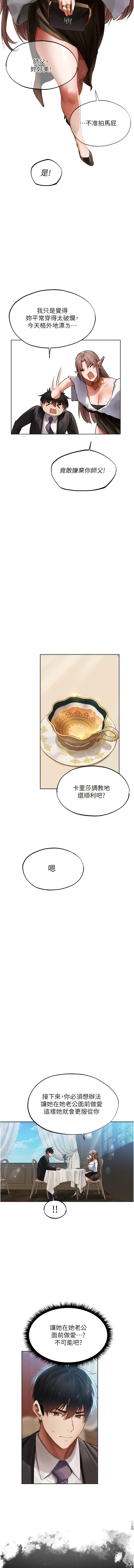 异界猎妻人第25话-「淫」师出高徒!