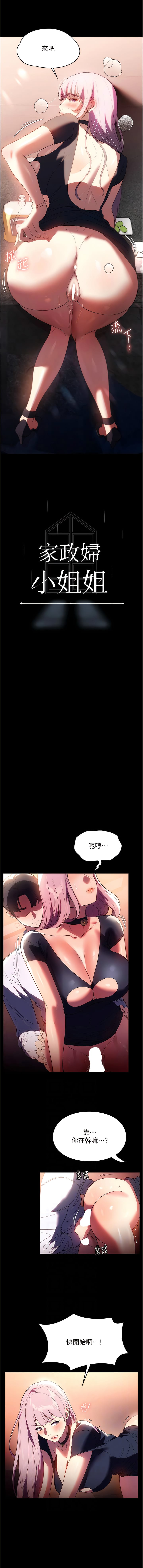 家政妇小姐姐第43话-老闆娘「爱」的教育