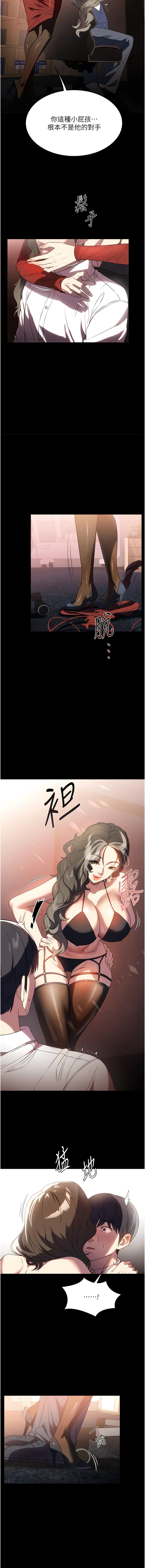 家政妇小姐姐第43话-老闆娘「爱」的教育