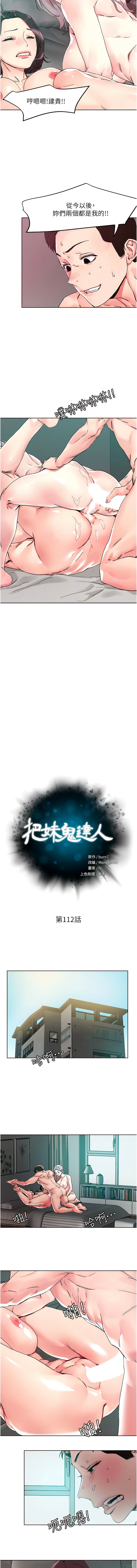 把妹鬼达人第112话-现在开始要上翻妳