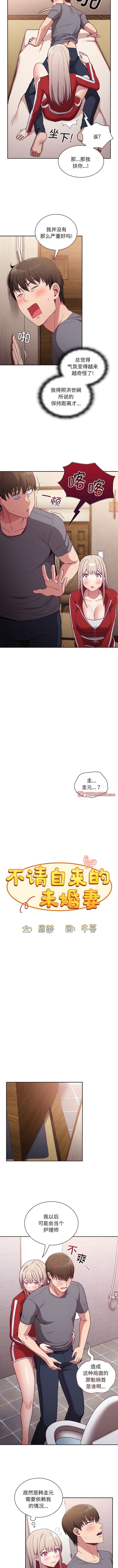 陌生的未婚妻第47话