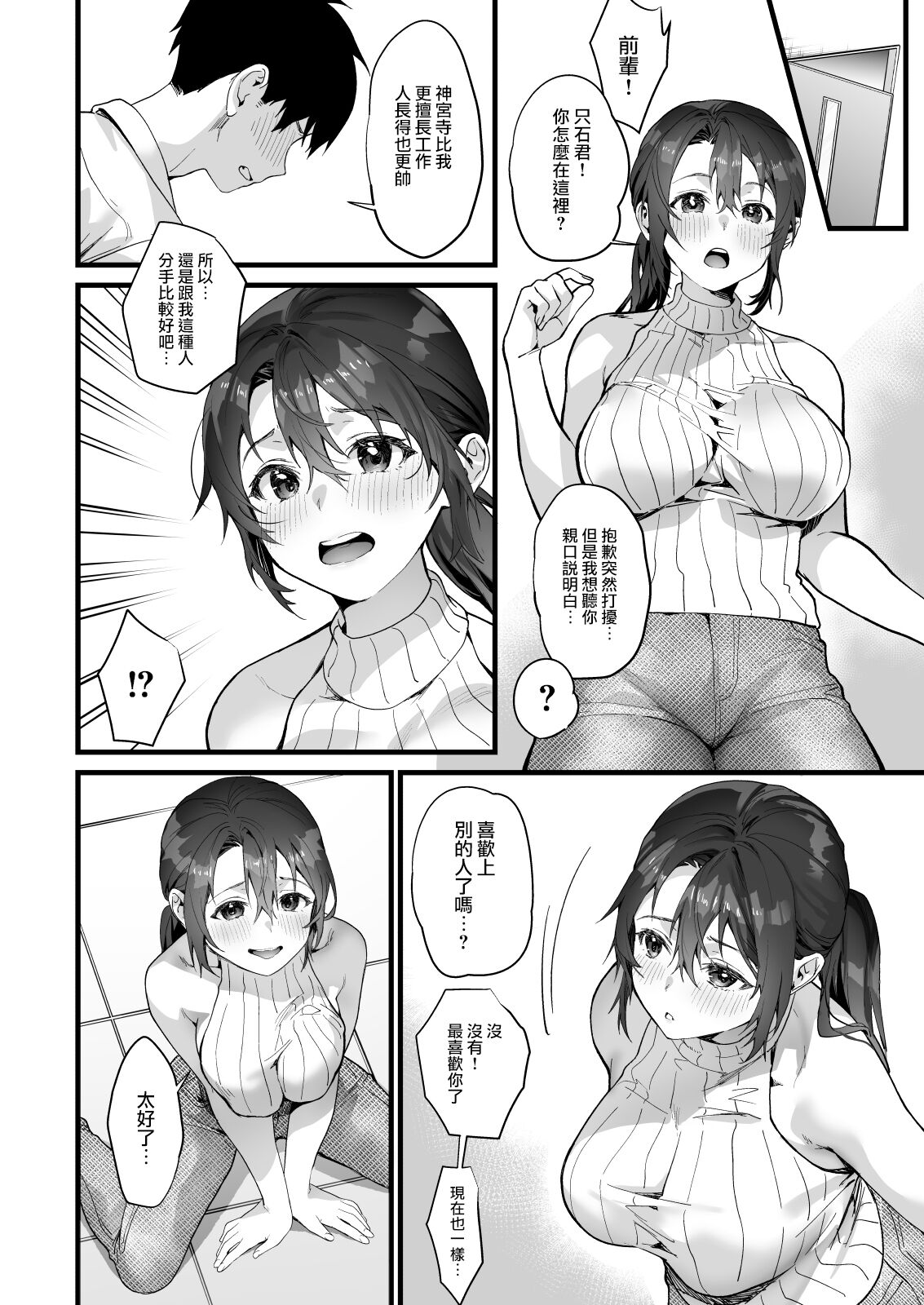 弊社全員推しでエロ巨乳の先輩俺にだけあまあまエッチでメス快楽堕ち - 第1話18.jpg,弊社全員推しでエロ巨乳の先輩俺にだけあまあまエッチでメス快楽堕ち - 第1話18,弊社全員推しでエロ巨乳の先輩俺にだけあまあまエッチでメス快楽堕ち - 第1話