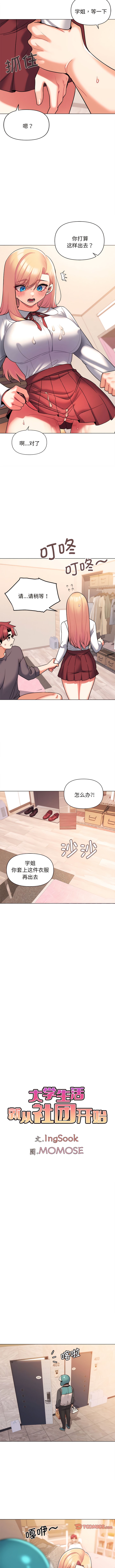 大学生活就从社团开始第59话
