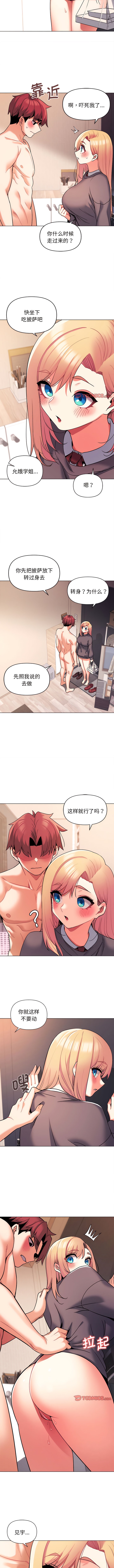 大学生活就从社团开始第59话