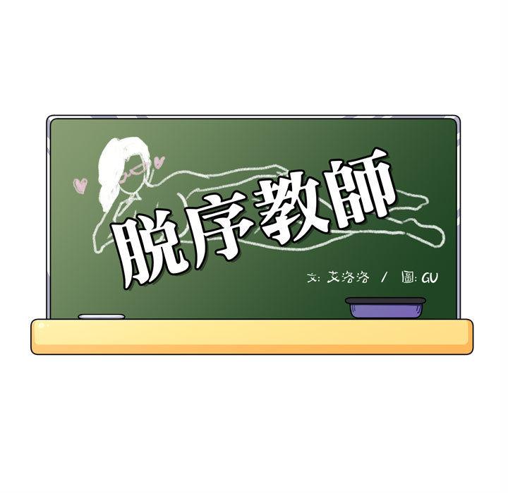 脱序教师 - 第2話19.jpg