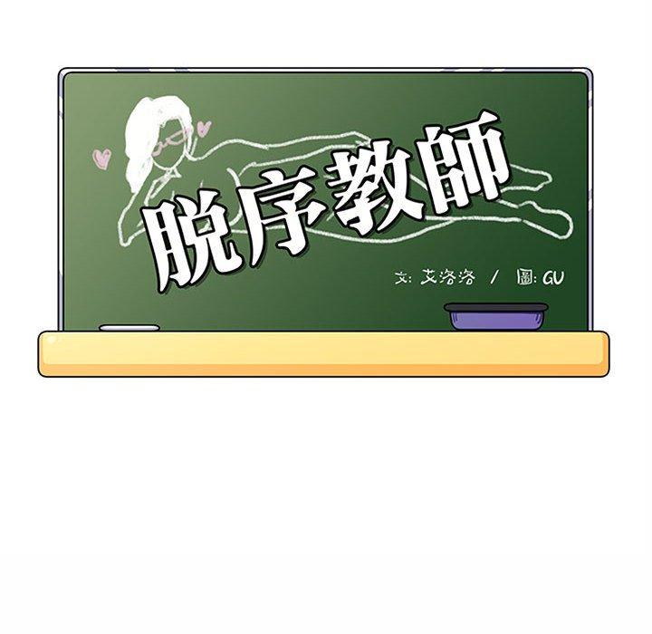 脱序教师第7话