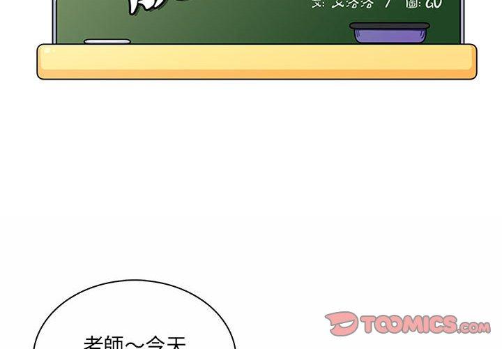 脱序教师第9话