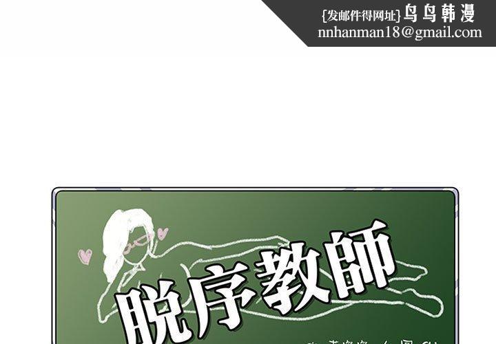 脱序教师第9话