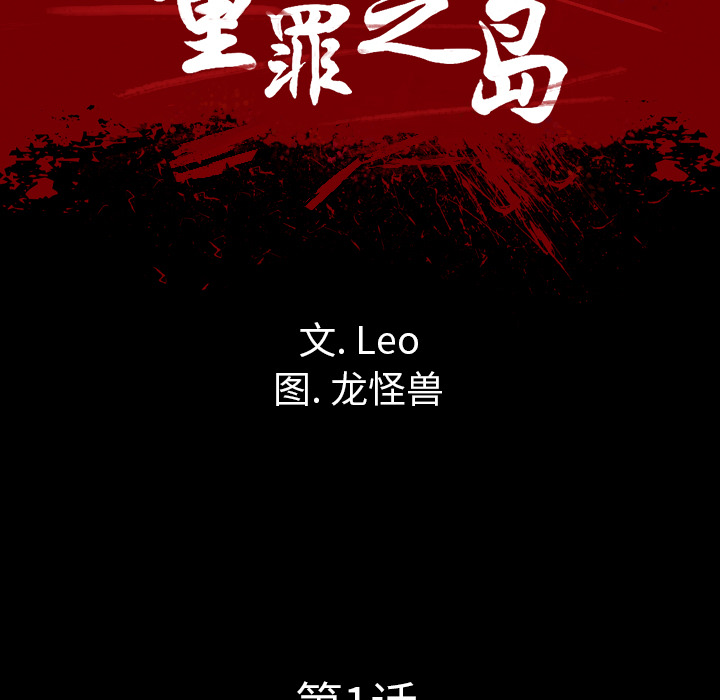 军岛重罪之岛 - 第1章117.jpg,军岛重罪之岛 - 第1章117,军岛重罪之岛 - 第1章
