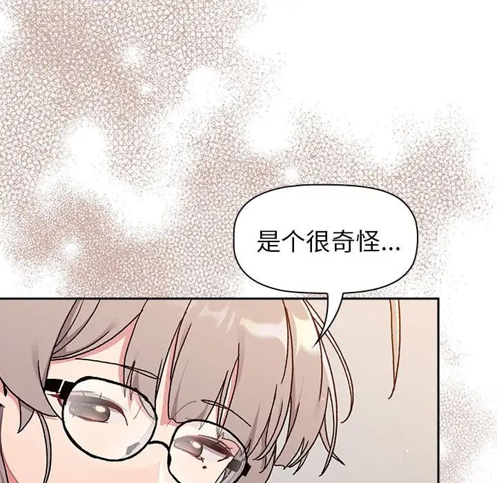 分组换换爱第79话