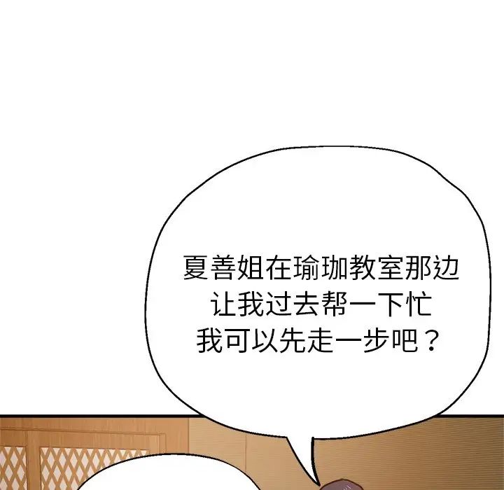 瑜珈初体验第38话