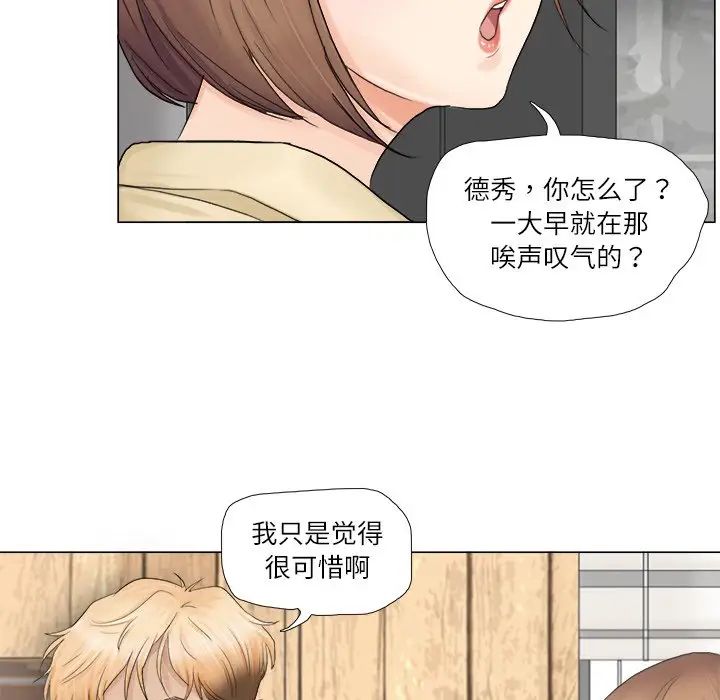 爱上属于别人的妳第9话