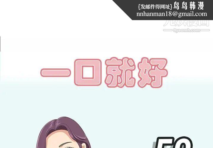 一口就好第52话