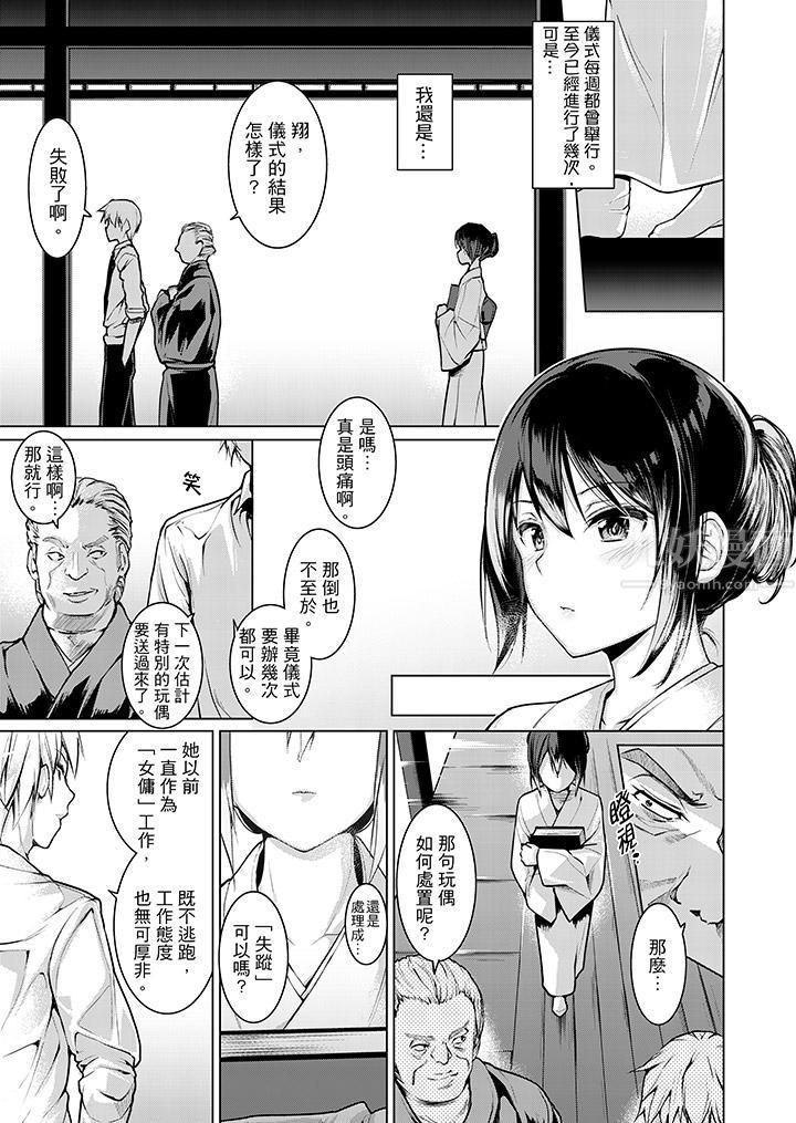 今晚,也要被叔叔的粗壮手指…调教到乖乖。第8话