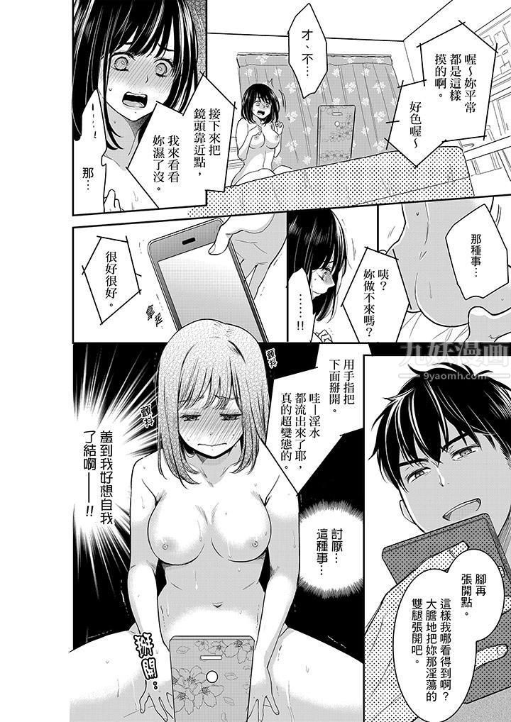 妳的丈夫,被我睡了。第37话
