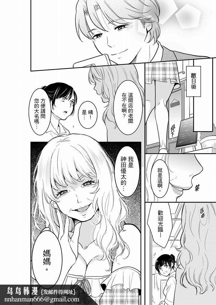 妳的丈夫,被我睡了。第41话