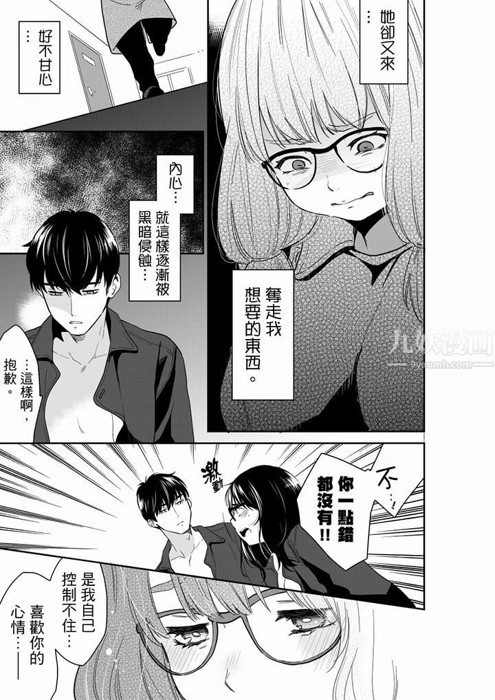 妳的丈夫,被我睡了。第62话
