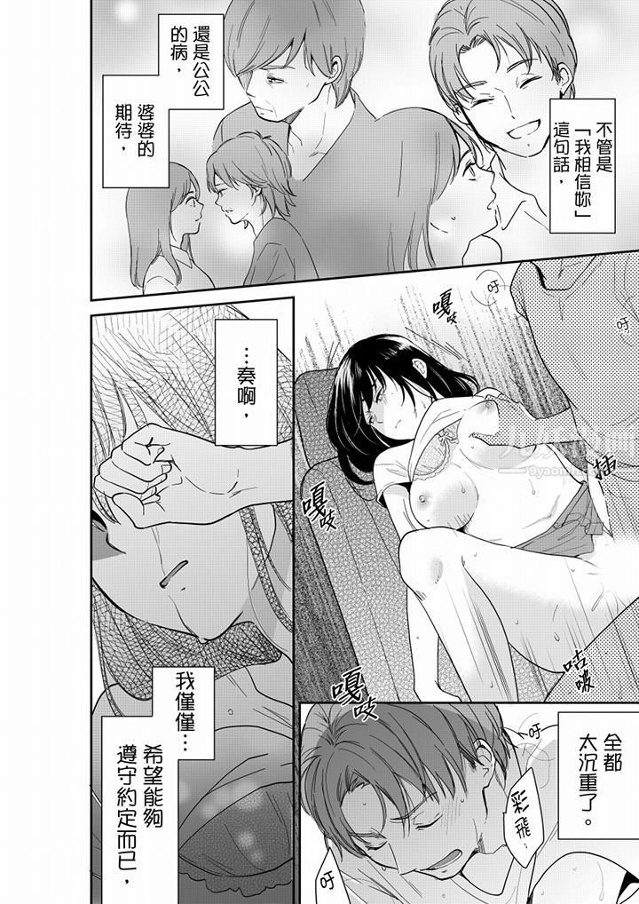 妳的丈夫,被我睡了。第64话