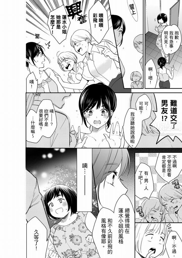 妳的丈夫,被我睡了。第64话