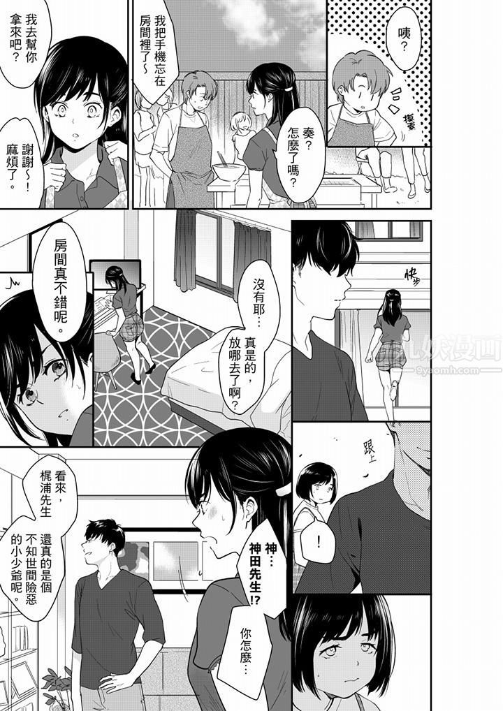 妳的丈夫,被我睡了。第65话