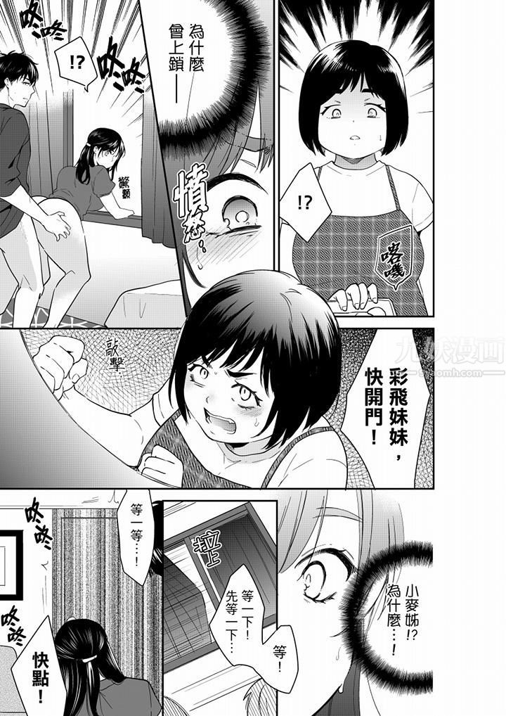 妳的丈夫,被我睡了。第66话