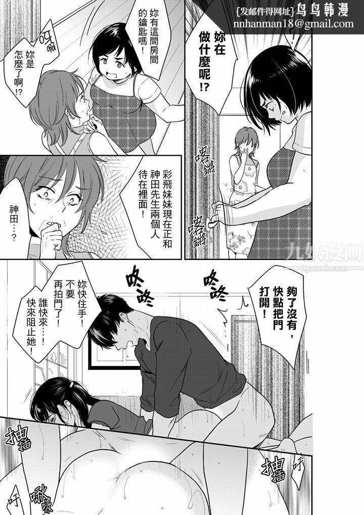 妳的丈夫,被我睡了。第66话