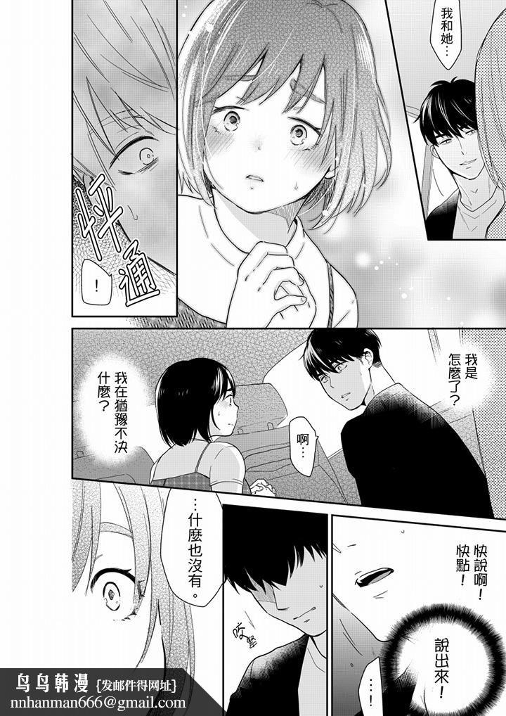 妳的丈夫,被我睡了。第68话