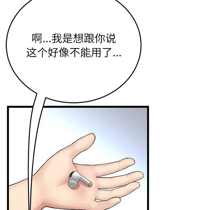 重逢的初恋是继母第25话