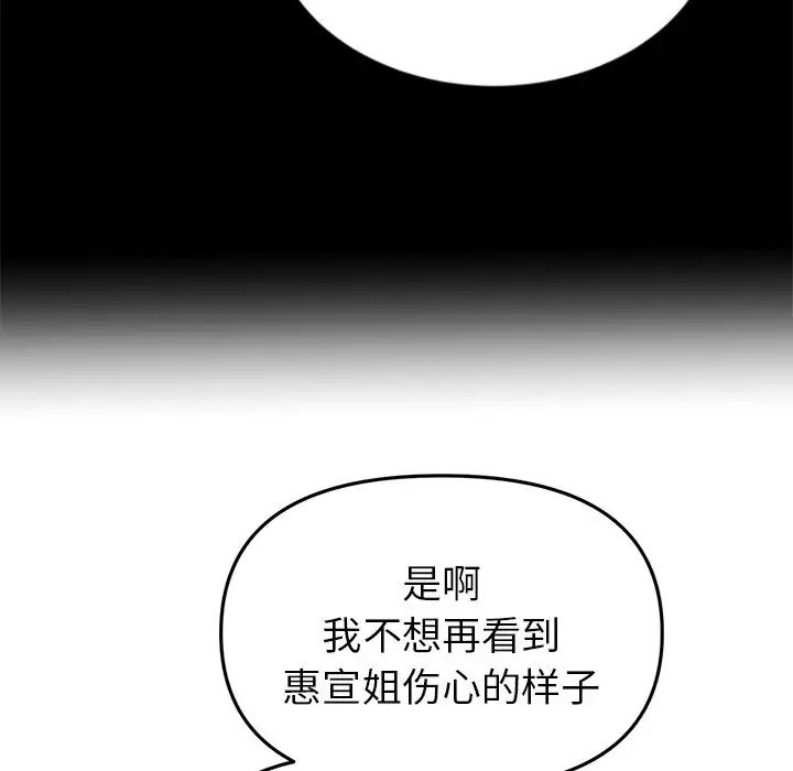 重逢的初恋是继母第25话