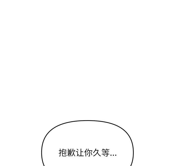 重逢的初恋是继母第25话