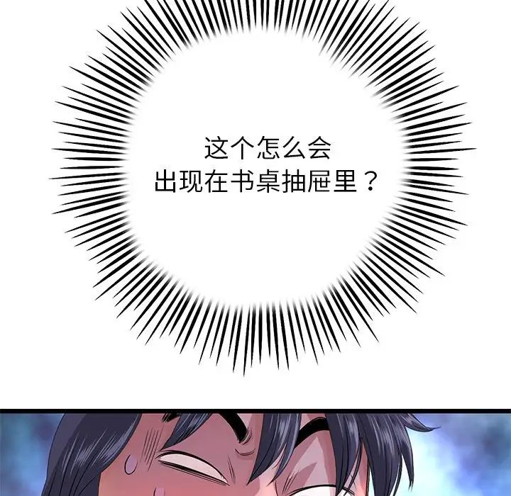 重逢的初恋是继母第25话