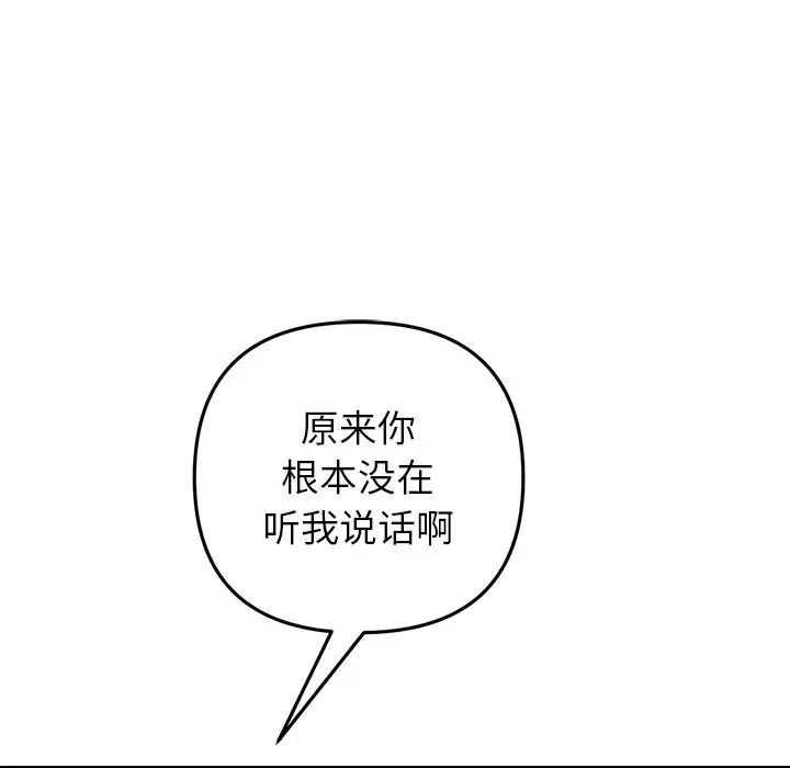 重逢的初恋是继母第25话
