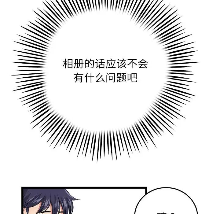 重逢的初恋是继母第25话