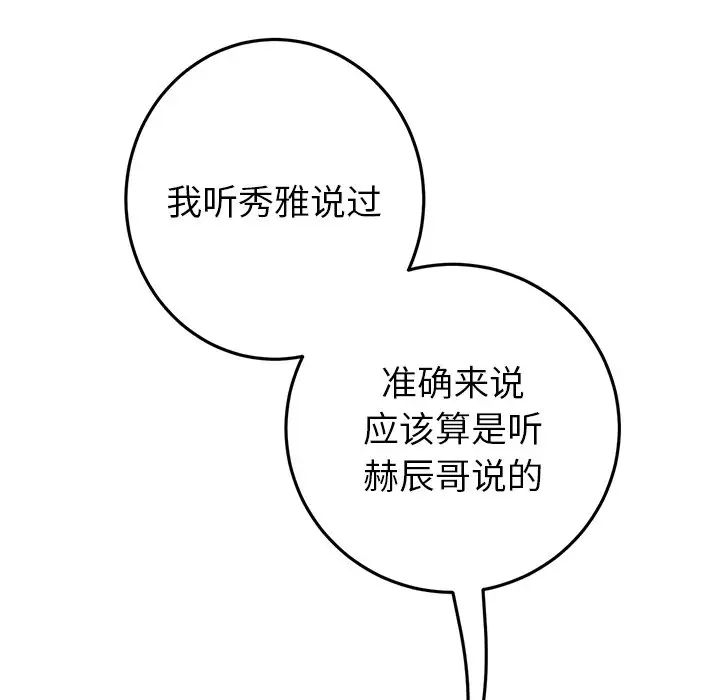 重逢的初恋是继母第25话