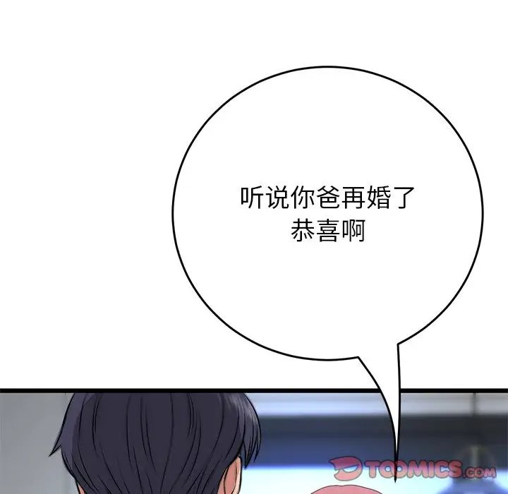 重逢的初恋是继母第25话