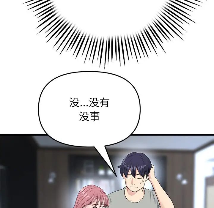 重逢的初恋是继母第25话