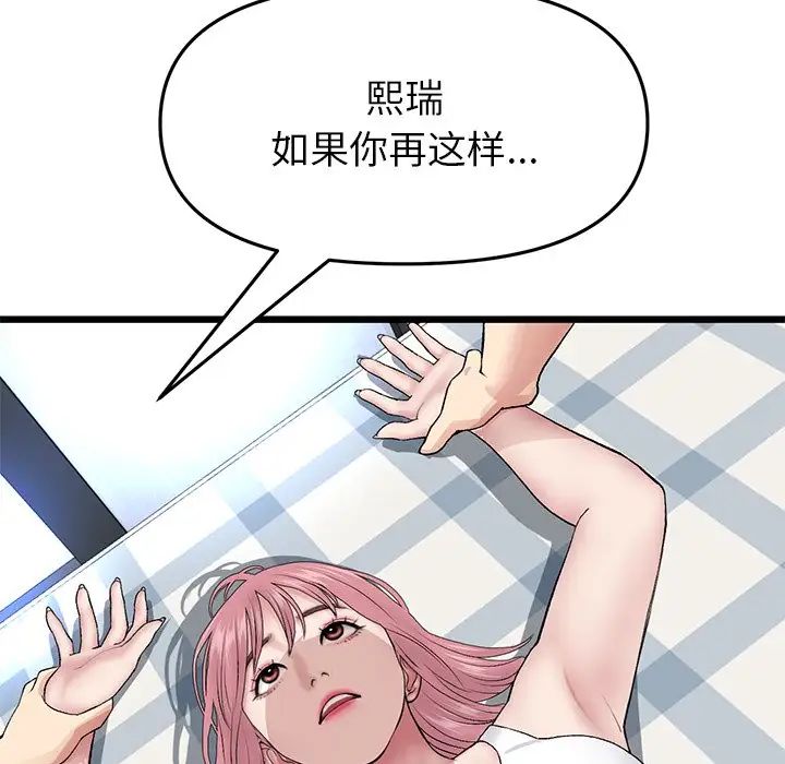 重逢的初恋是继母第25话