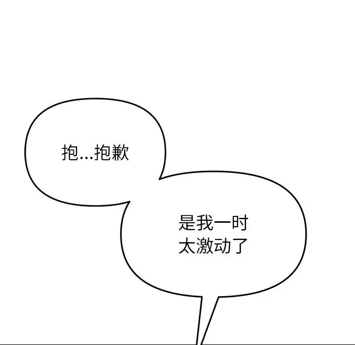重逢的初恋是继母第25话