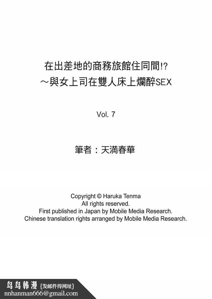 在出差地的商务旅馆住同间!~与女上司在双人床上烂醉SEX第7话
